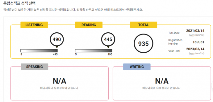 토익성적표